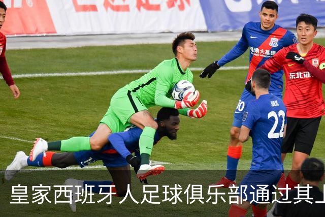 皇家西班牙人足球俱乐部通过其上海足球学院深化国际布局